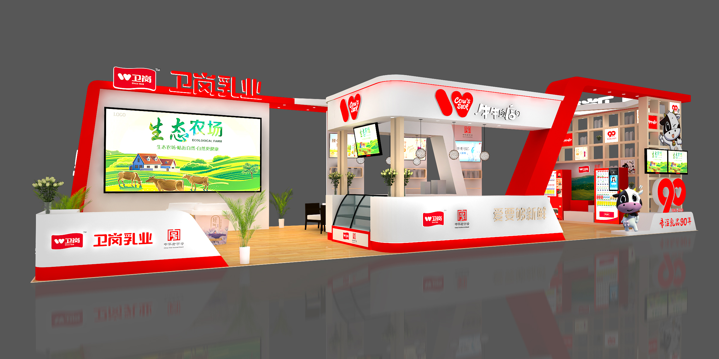 卫岗,奶业大会,展台设计效果，展台展会搭建案例
