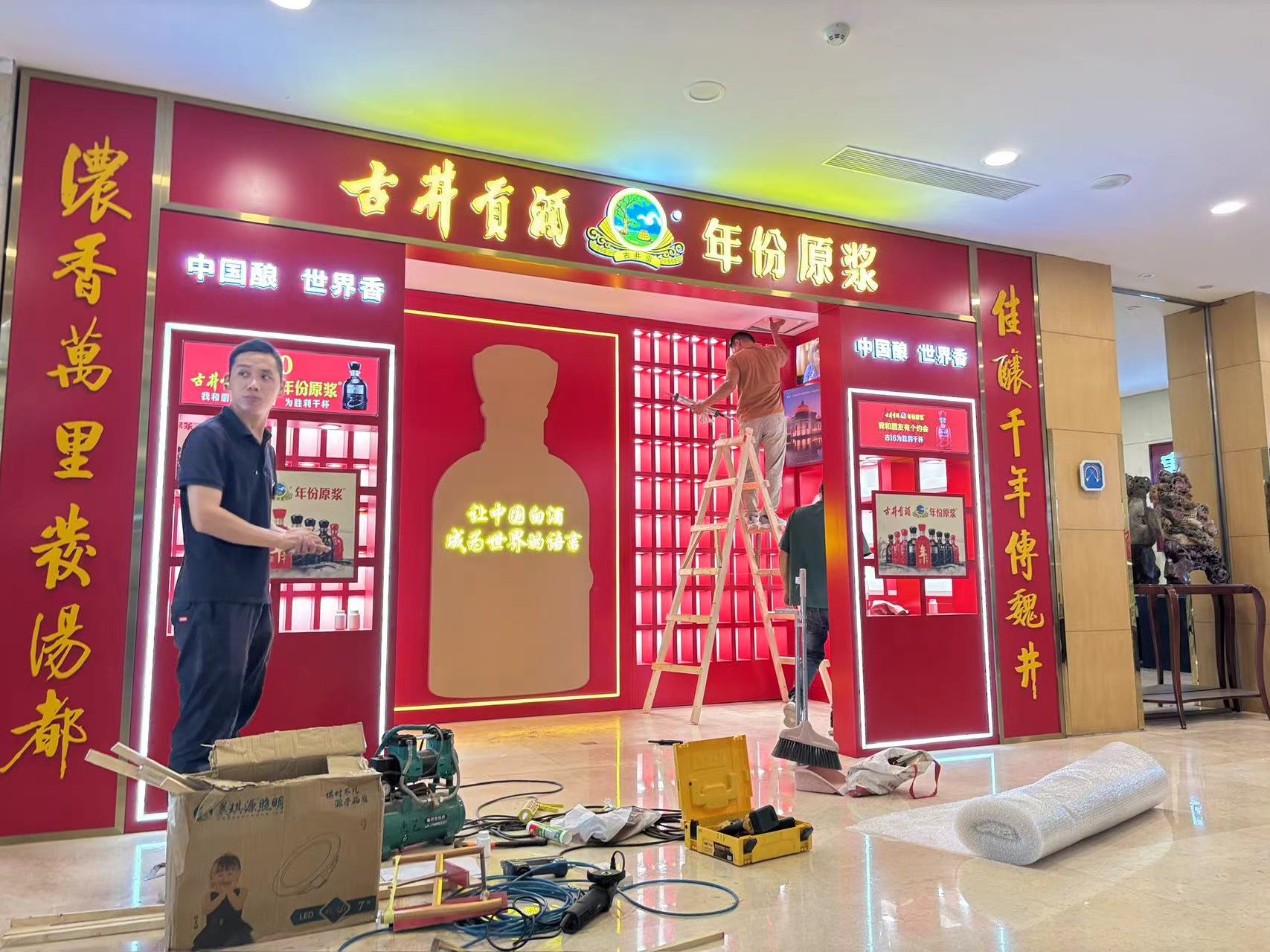 古井贡酒,专卖店设计